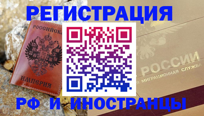 временная регистрация 2025 в Читинской области