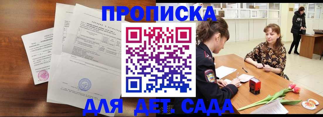 купить прописку в Читинской области